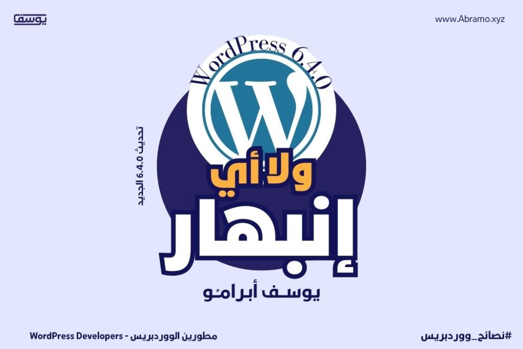 تحديث الووردبريس الجديد ولا اي انبهار