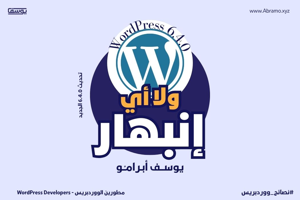 تحديث الووردبريس الجديد ولا اي انبهار